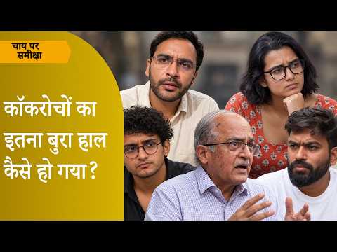 Chai Par Sameeksha: CJP की हवा कैसे निकली? Rahul Gandhi की राजनीति Congress पर क्यों पड़ रही भारी? Chai Par Sameeksha: CJP की हवा कैसे निकली? Rahul Gandhi की राजनीति Congress पर क्यों पड़ रही भारी?