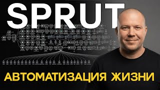 SPRUT — первый МУЛЬТИТУЛ- АВТОМАТИЗАЦИЯ: AI-ассистент (n8n + GPT-4.1 mini) вместо 20 сервисов!