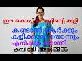 Kambi Call Latest New 2026 Malayalam Kambi Phone Call Recorder Malayalam Call Recodingviral