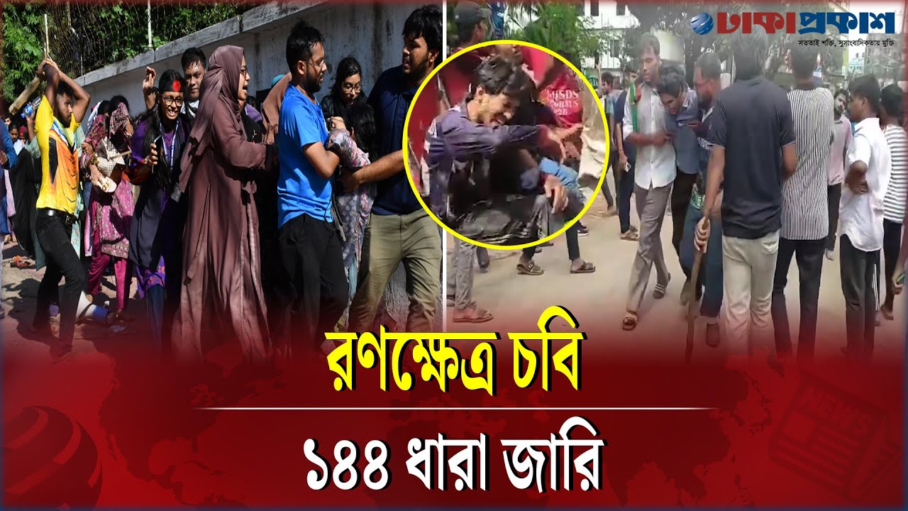 চবি শিক্ষার্থী-এলাকাবাসী পাল্টাপাল্টি ধাওয়া-সং'ঘর্ষ