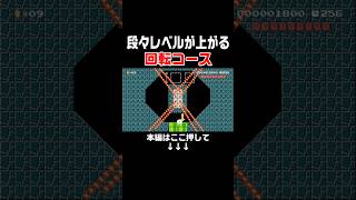 クリア率0.87% ファイヤーバーが回転するLv.MAXがヤバいw #スーパーマリオメーカー2 #マリメ2#世界のコース