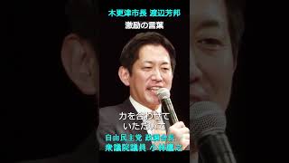 「激励の言葉」衆議院議員 小林鷹之 自民党政調会長