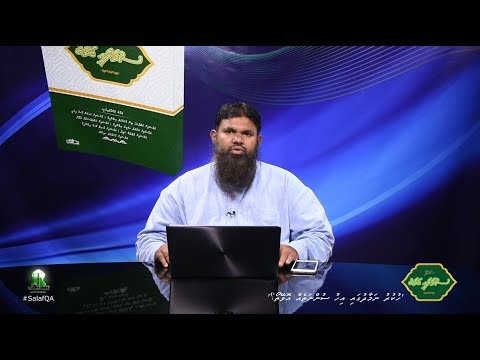 SalafQA 06 - Hukuru namaadhugai ihu sunnatheh oveytho?