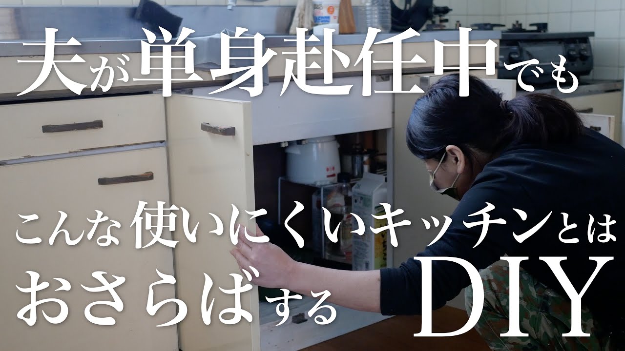 【築45年キッチンDIY】快適を求め、シンクを捨て二重窓を作った。