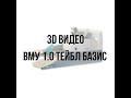 Настольное мобильное рабочее место со встроенной вытяжкой ВМУ 1.0 ТЕЙБЛ БАЗИС