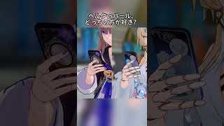 ヘルタvsパール、どっちの方が好き？    #hsrcaw#崩壊スターレイル #スタレ #崩スタ #honkaistarrail #starrail
