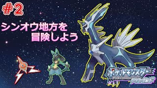 【ポケモンDP】#2 第四世代シンオウ地方を冒険！【ポケットモンスター ダイヤモンド】