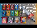 Kamen Rider Saber All Form DX Toys Wonder Ride Book Henshin Sound