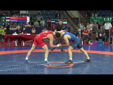WMC-18. Вольн 74 кг. Финал. Заурбек Сидаков (Россия) - Хамед Рашиди (Иран)