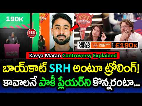 Will SRH Be BANNED? 🤯 Kavya Maran & Abrar Ahmad Controversy Explained! | GBB Cricket