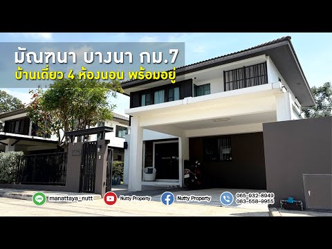 Manthana 1 Bangna Km.7, shady, quiet, single house in Soi Ratchawinit Bangkaew, near Mega Bangna – รูปที่ 2