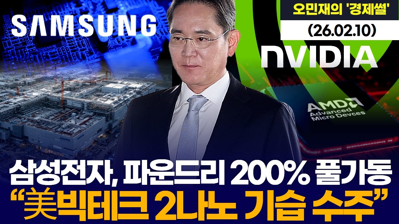 삼성전자, 파운드리 200% 풀가동 …“美빅테크 2나노 기습 수주”