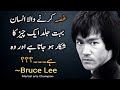 Burce Lee Quotes In Urdu That Will Change Your Mind Bruce Lee Motivational Quotes