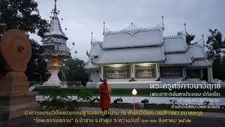 พระครูศรีภาวนาวิสุทธิ์(พระอาจารย์มหาประกอบ)#๒