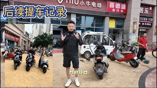 一万蚊的小牛电动车提车啦🥰FX风速版骚紫色😀型阿！！！🐂🍺