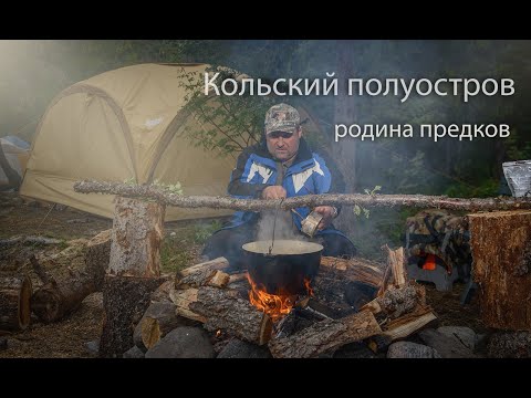 Кольский Родина предков. Сокращенная версия.