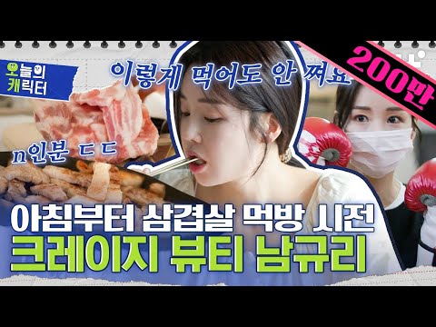 [#온앤오프] 원투쓱빡(?) 엉뚱한 매력에 웃음치트키 남규리ㅋㅋㅋ 이 언니 엉뚱한건 알았지만 너무 사랑스러운거 아니야????? | #오캐 #샾잉 | CJ ENM 210406 방송