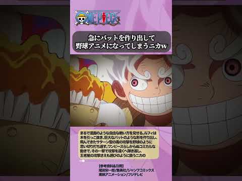 【ワンピース】トムとジェリーみたいになってしまうルフィ #onepiece #ワンピース #雑学