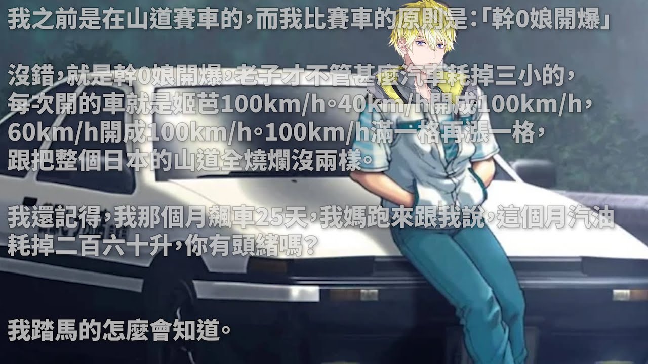 【Nijisanji EN】受到某賽車番鼓勵學車的隊長【Sonny Brisko】【中文字幕】