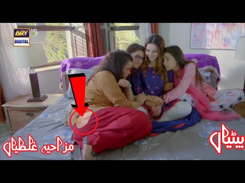 betiyaan episode 58 funny mistakes | betiyaan mistakes