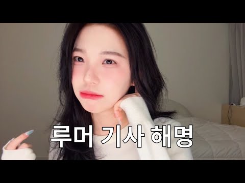 백지헌 루머기사 해명. 인스타 라이브