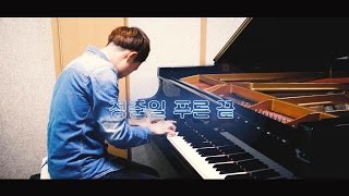 정준일 - 푸른끝／Jung Joonil - Beautiful End (piano ver.)