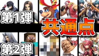 【スマブラSP】「鉄拳シリーズ」カズヤ参戦から読み解く第一弾DLCと第二弾DLCの共通点～最後のファイターはあのキャラ！？～【ゆっくり実況/解説】