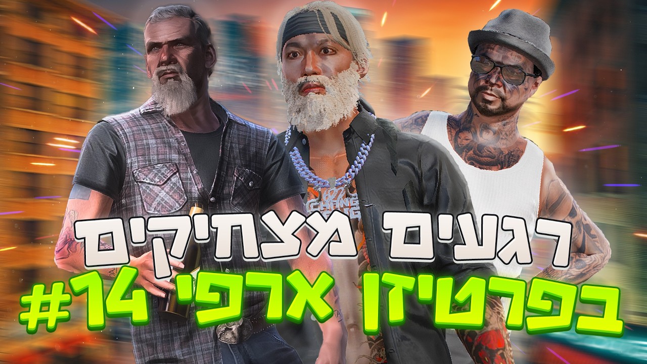 הרגעים המצחיקים של השבוע! #14 - GTA:RP