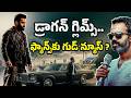 NTRNEEL Glimpse Good News For NTR Fans Prashanth Neel Rukmini Vasanth NTV ENT