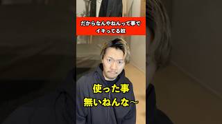 だからなんやねんってヤツ　#あるある #友達 #大谷翔平