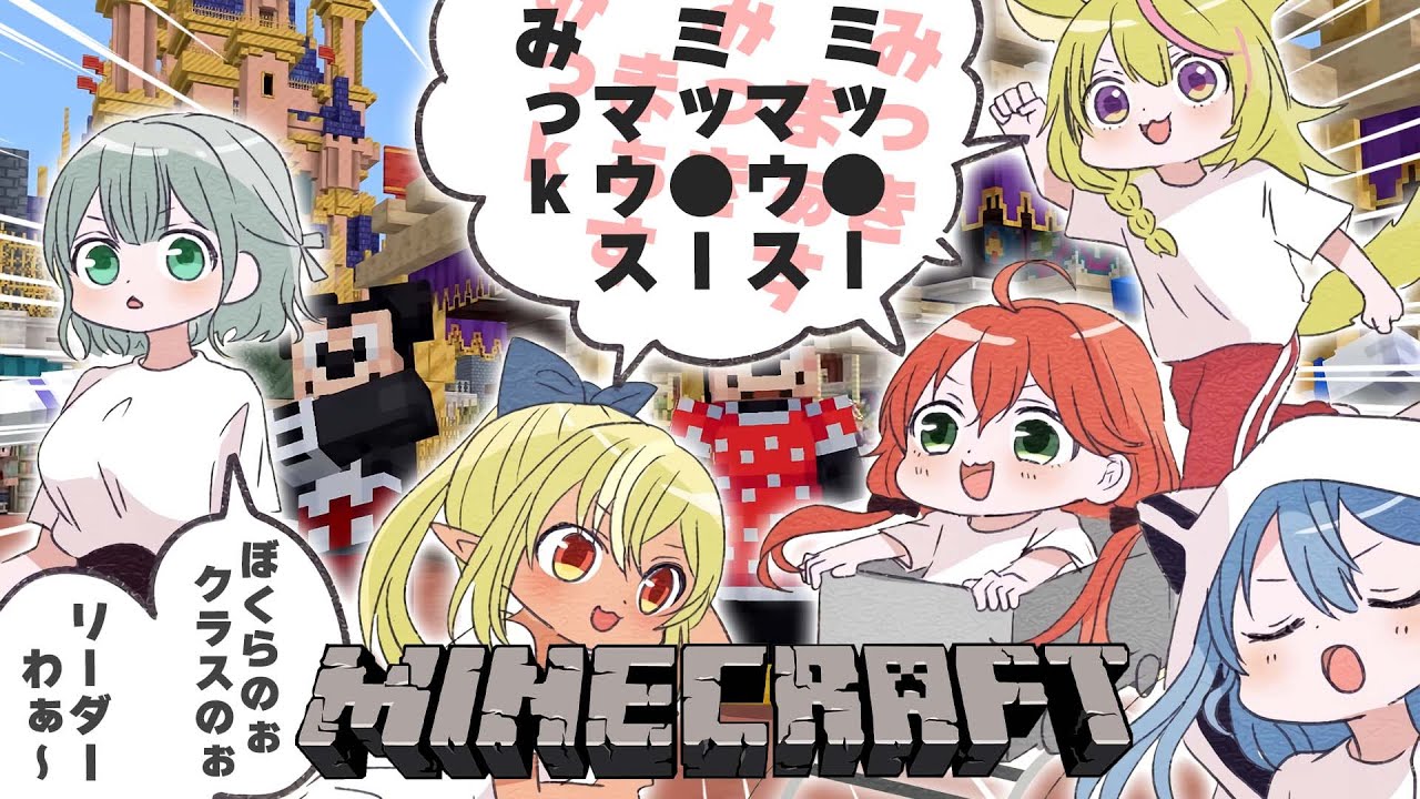 【 Minecraft 】しらけん！の夢の国回､まじ神回だったよな～【ホロライブ/さくらみこ】
