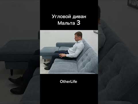 Диван для сна - 'на каждый день': Мальта 3 (угловой) #мягкаямебель #отпроизводителя #otherlife