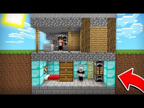 ВСЁ ЭТО ВРЕМЯ ТОПОВСКИЙ ЖИЛ ПОД МОИМ ДОМОМ В МАЙНКРАФТ 100% ТРОЛЛИНГ ЛОВУШКА MINECRAFT