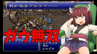 【FF6魔石縛り】#16 アルテマウェポン戦～世界崩壊