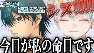 【学園祭の王子様】テニプリの乙女ゲームでメロつき限界オタクになる緋八マナ※ネタバレあり【にじさんじ/切り抜き/緋八マナ】