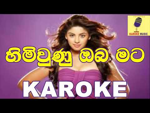 Himi Unu Oba Mata Ahimi Wela - Manjula Pushpakumara Karoke Without Voice