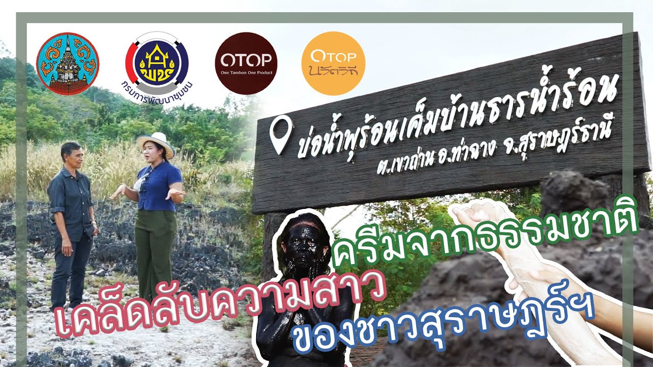 สำนักธารน้ำร้อน