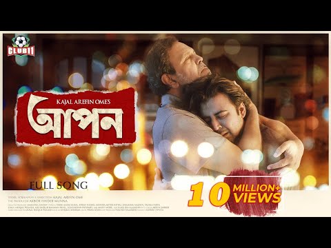 Apon | OST | Tanveer Evan | Piran Khan | Nisho | Tariq Anam Khan | Monira Mithu | Ome | New Song