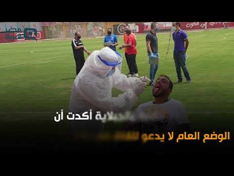 ما هو مصير بطولة الدوري بعد تزايد أعداد اللاعبين المصابين بكورونا؟ مصر العربية