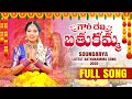 GOURI DEVI POOJALATHO BHATHUKAMMA FULL SONG Renuka Yellamma Devotee Soundarya 2025