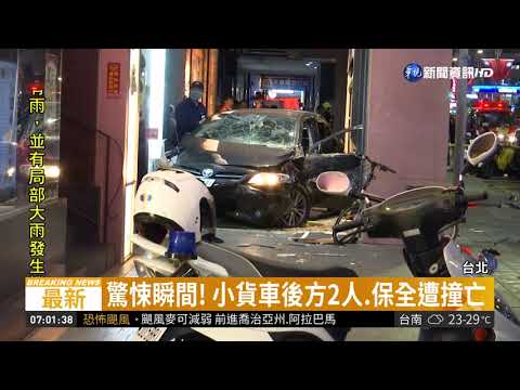 轎車驚悚撞進人行道! 3人重傷不治