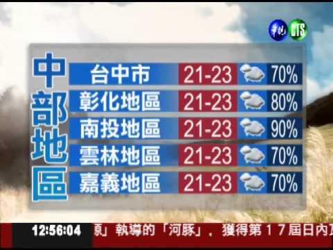 十一月十一日華視午間氣象