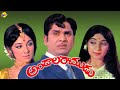 Andala Ramudu అందాల రాముడు 1973 Telugu Full Movie ANR Latha Telugu Movie Studi