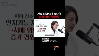 진짜 나이보다 중요한 신체 나이 측정법?| 정세연의 라이프연구소