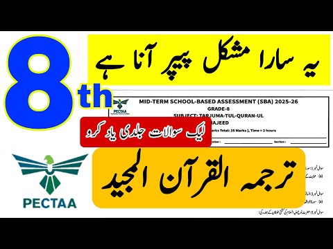 Class 8 Tarjuma tul Quran ul Majeed SBA paper PECTAA Punjab 2025 | All versions | TQM grade 8 |