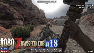 #080 7 Days to Die alpha 18　石炭採掘の為に焼け森へ