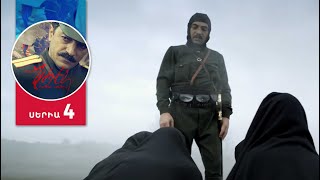 «Գարեգին Նժդեհ» Մաս 4 / Garegin Njdeh