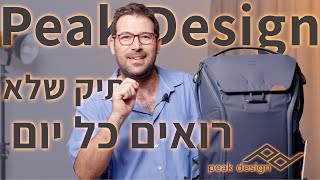 סקירה קצרה על תיק נפלא, ה EveryDay Backpack של פיק דיזיין.