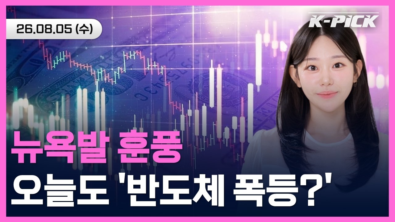 뉴욕발 반도체 훈풍에 국내증시 급등! 상승장 흐름 이어질까? #shorts #shortslive
