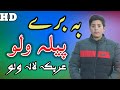 Kashmiri Naat Baha Bari Pyale Walo New Kashmiri Naat Hafizdastgeer729